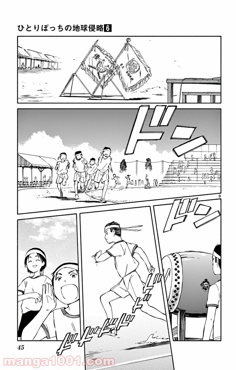 ページ 9 — 第26話