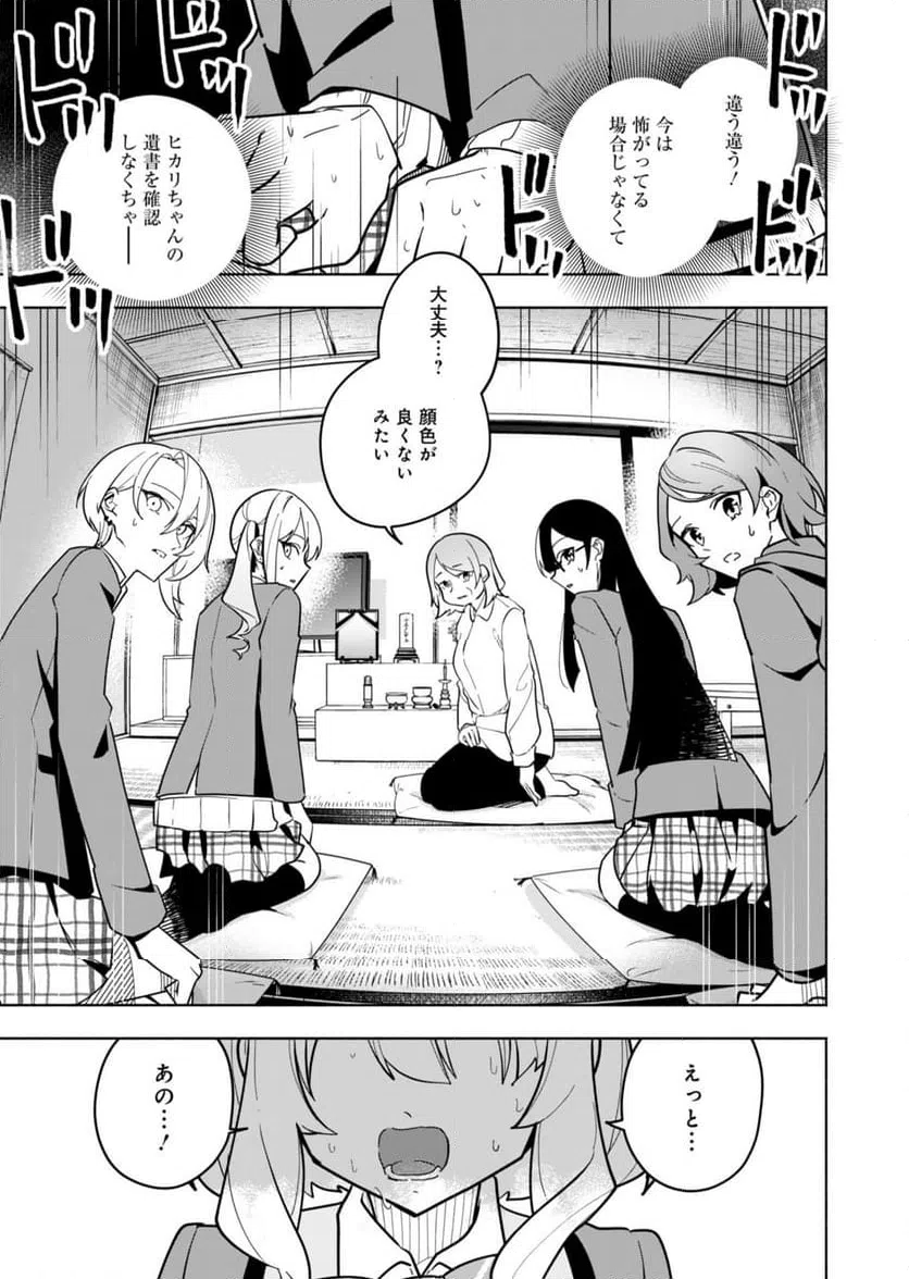 ページ 17 — 第2話