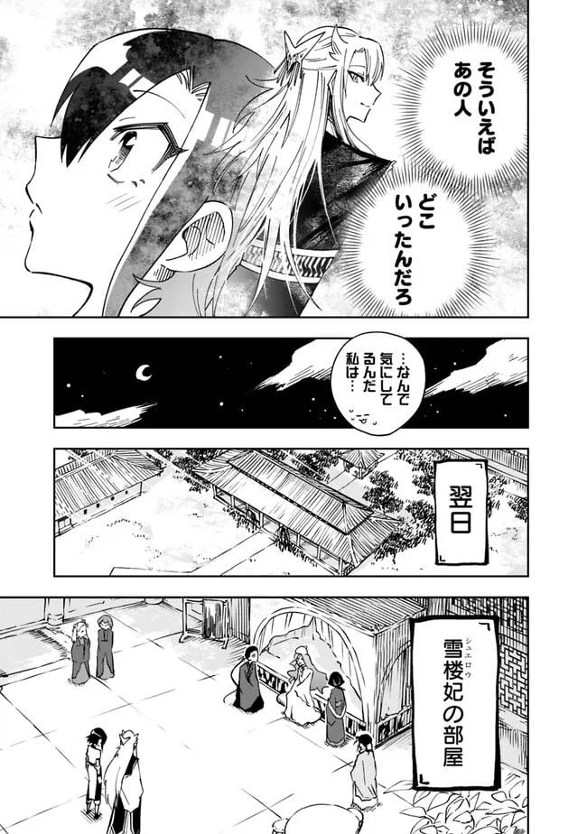 ページ 17 — 第3話