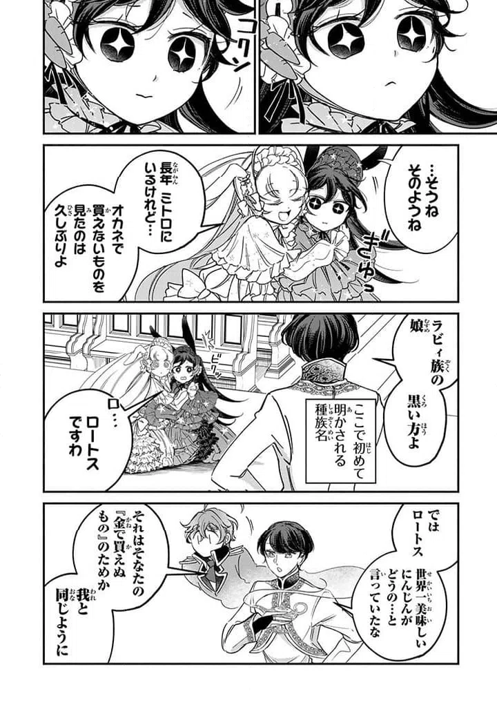 ページ 9 — 第24.3話