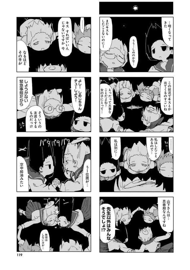 ページ 7 — 第20話