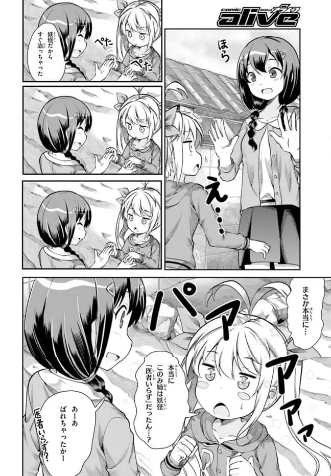 ページ 8 — 第61話
