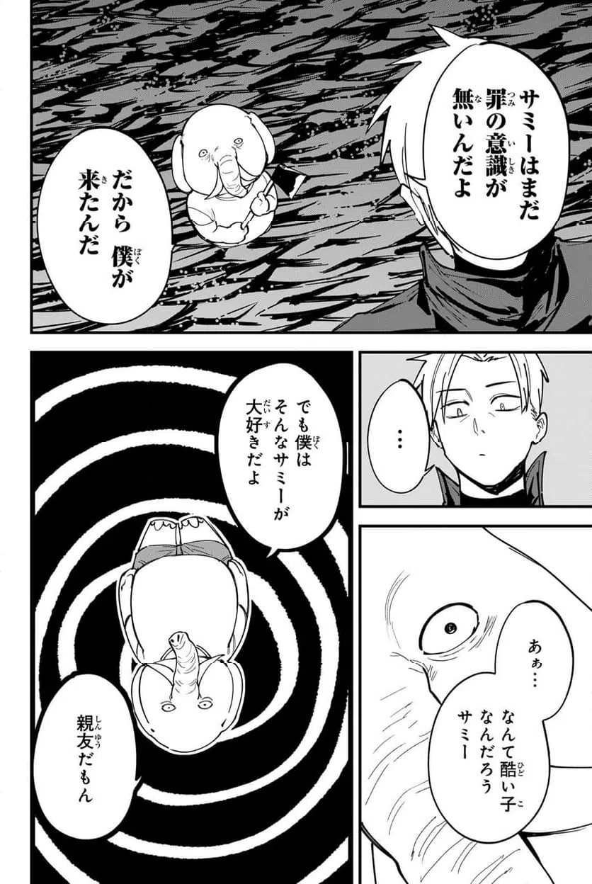 ページ 14 — 第18話