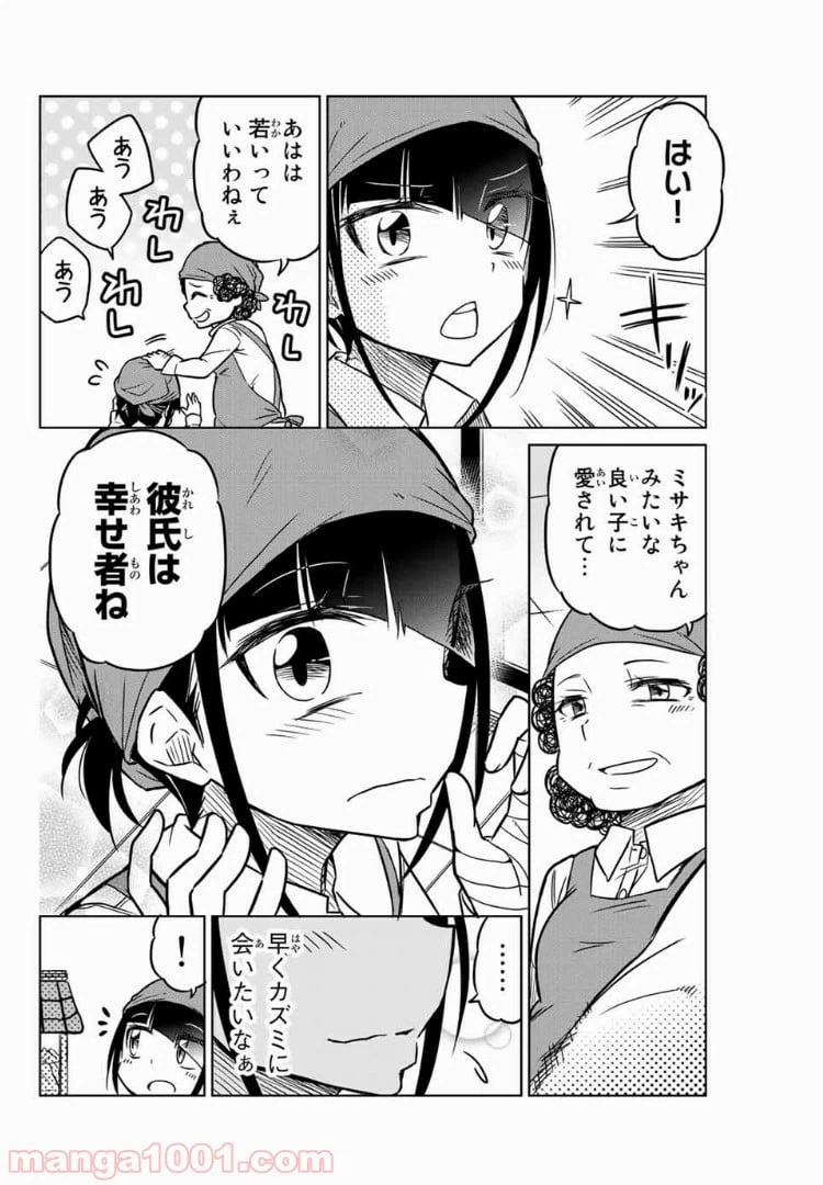 ページ 8 — 第40話