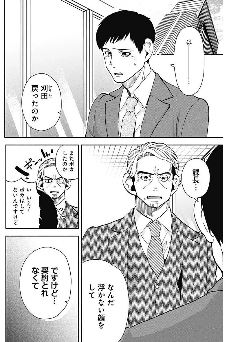 ページ 8 — 第14話