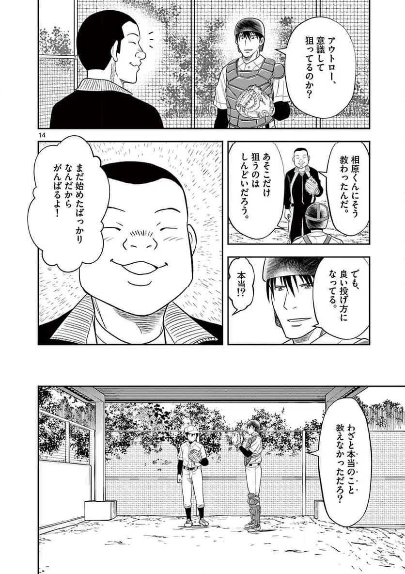 ページ 14 — 第15話