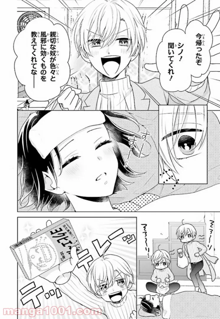 ページ 12 — 第10話