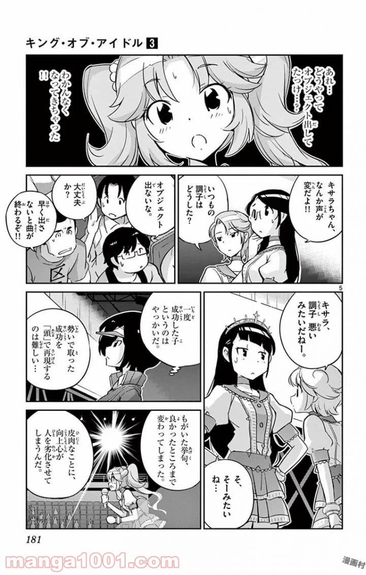 ページ 5 — 第28話