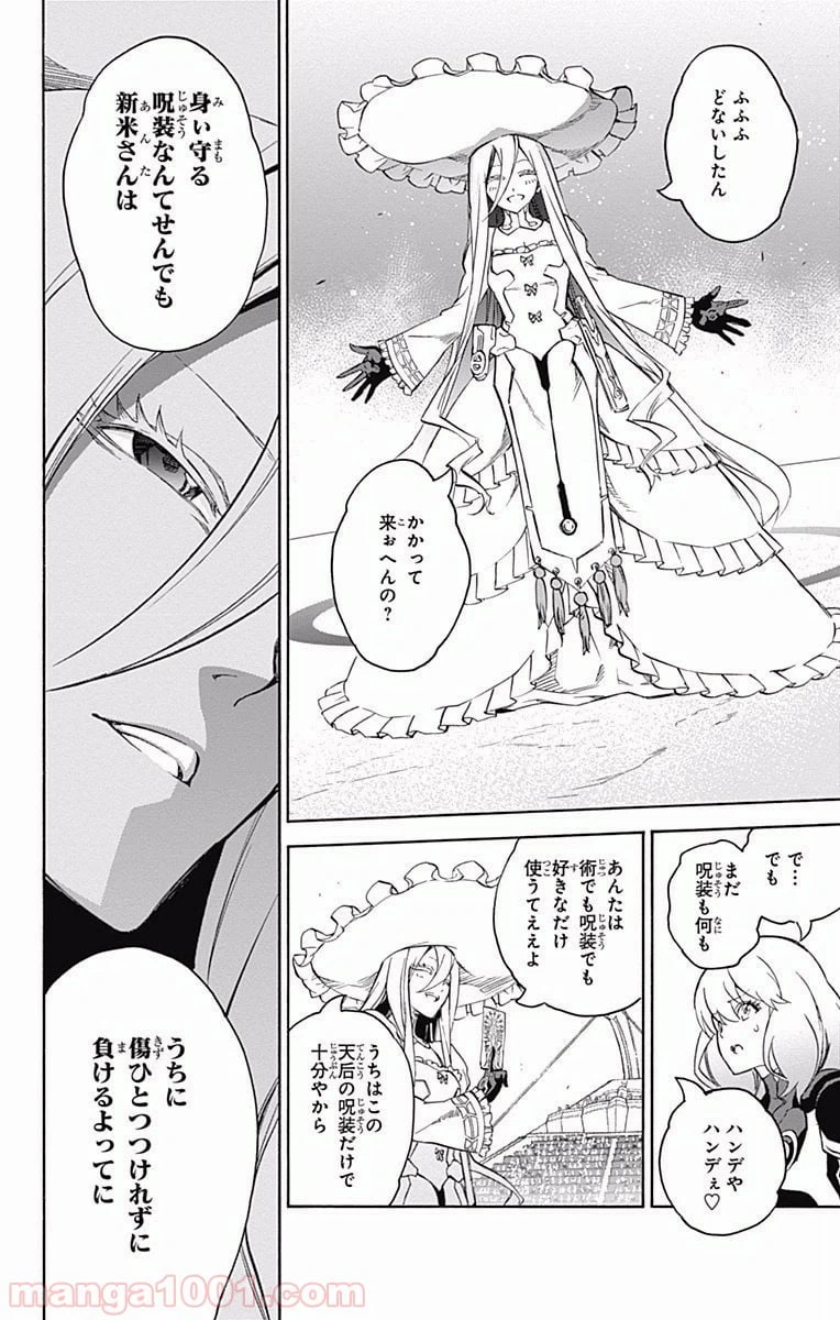 ページ 8 — 第42話
