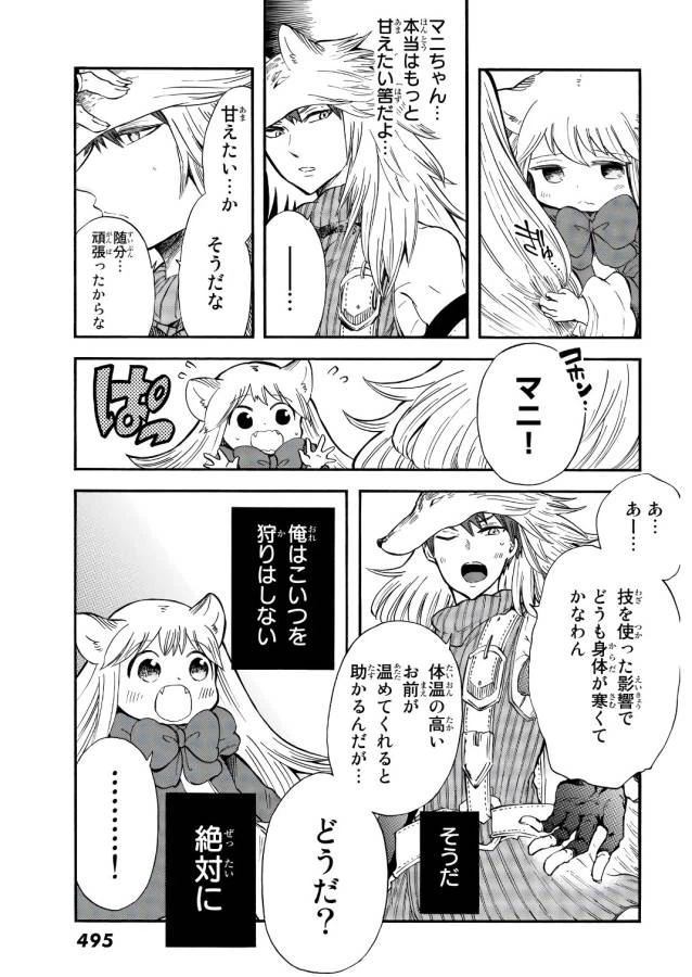 ページ 42 — 第10話