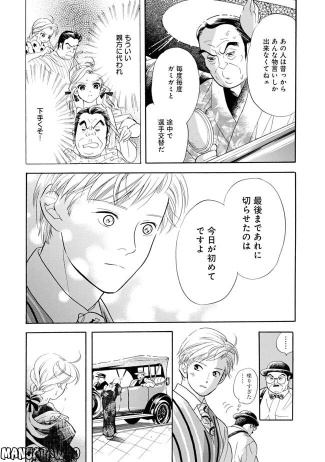 ページ 35 — 第3話