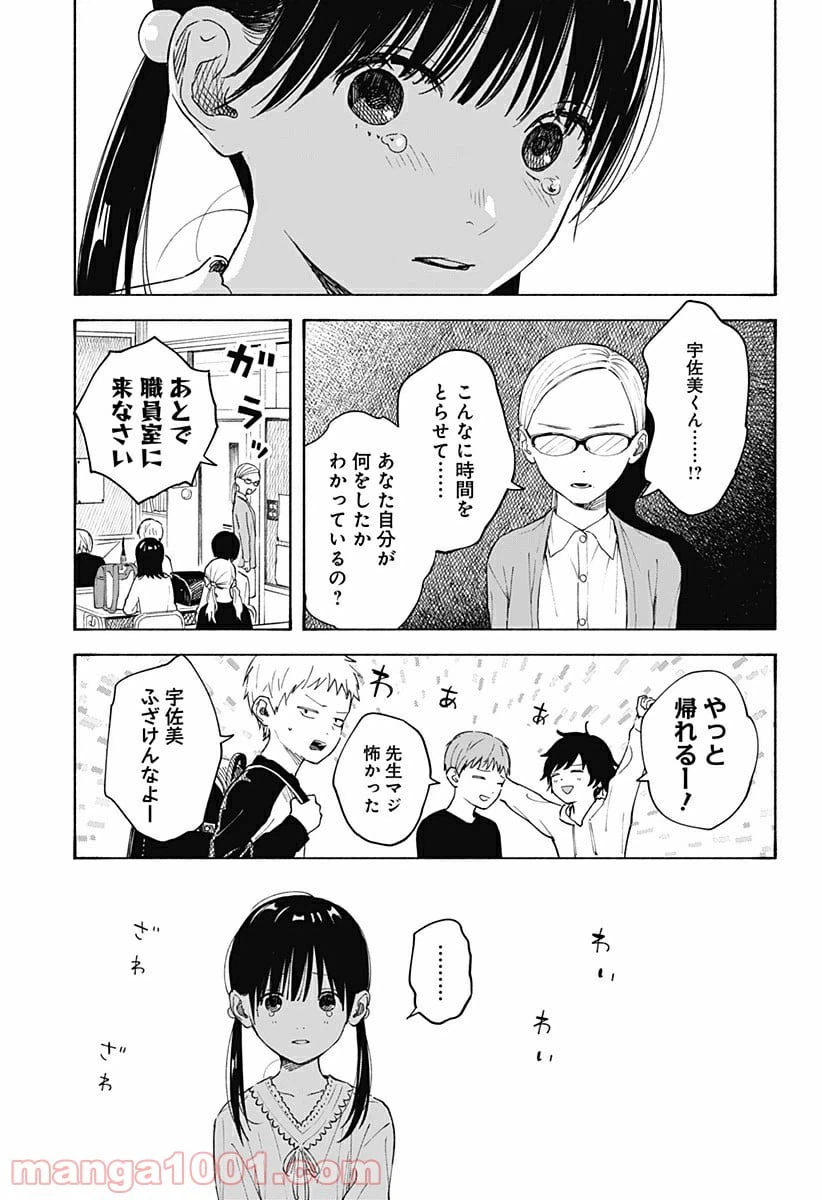 ページ 19 — 第3話