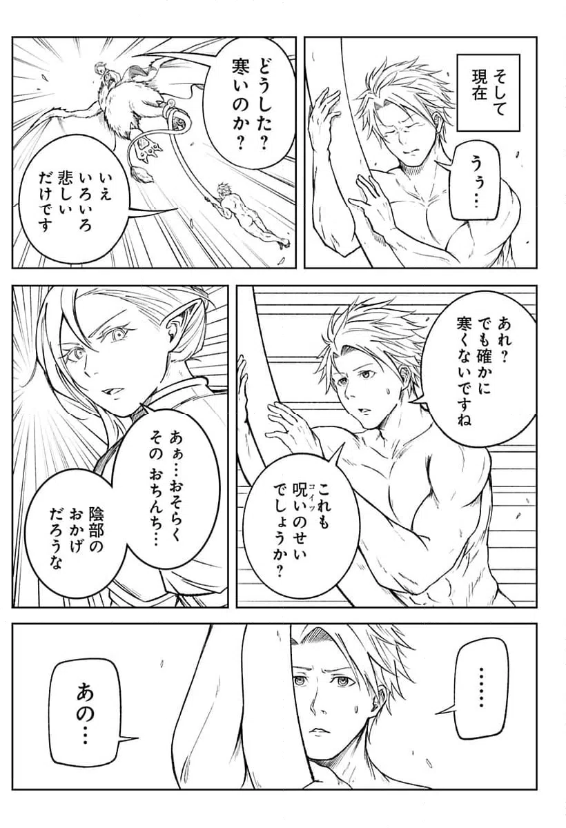 ページ 7 — 第3話
