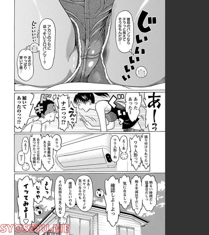 ページ 10 — 第77話