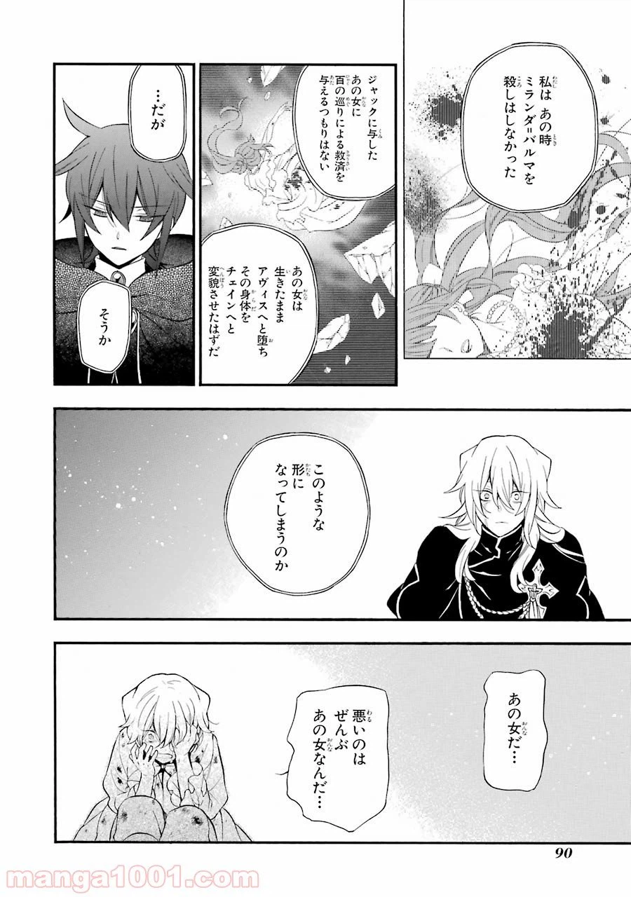 ページ 28 — 第95話
