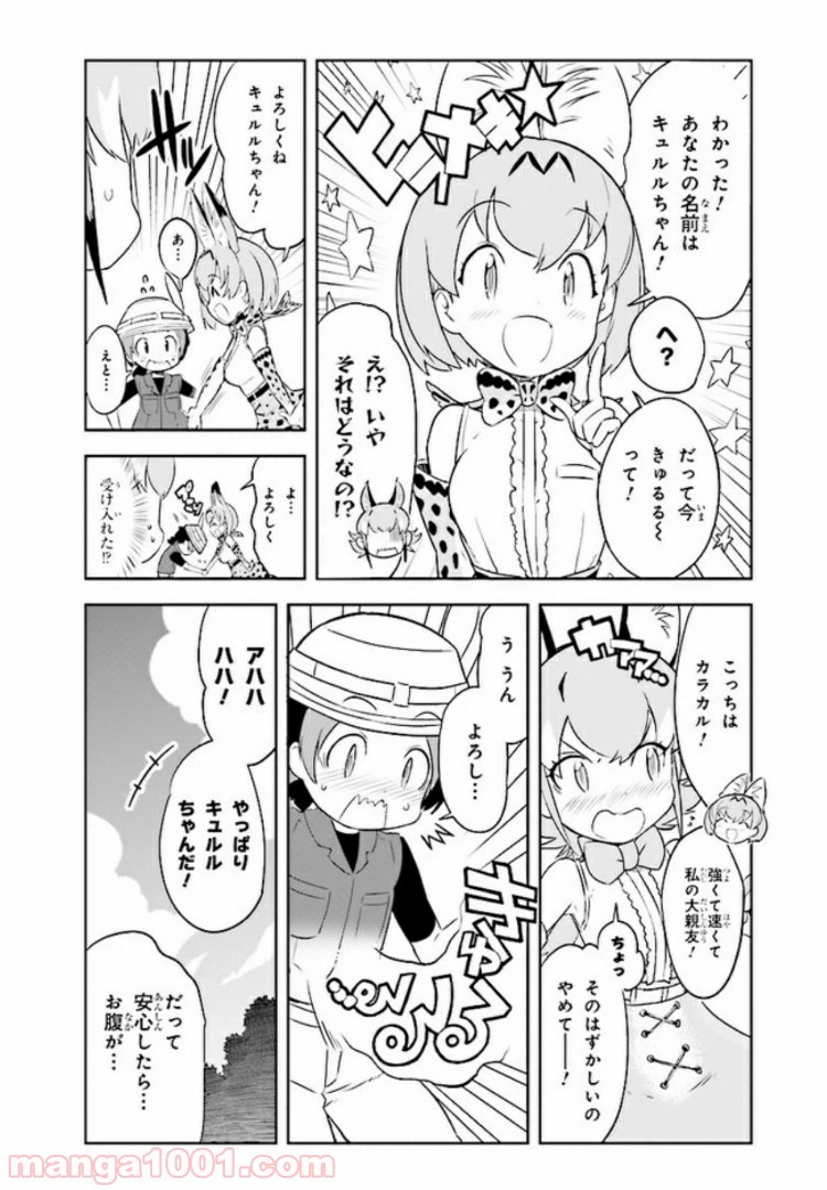 ページ 19 — 第1話