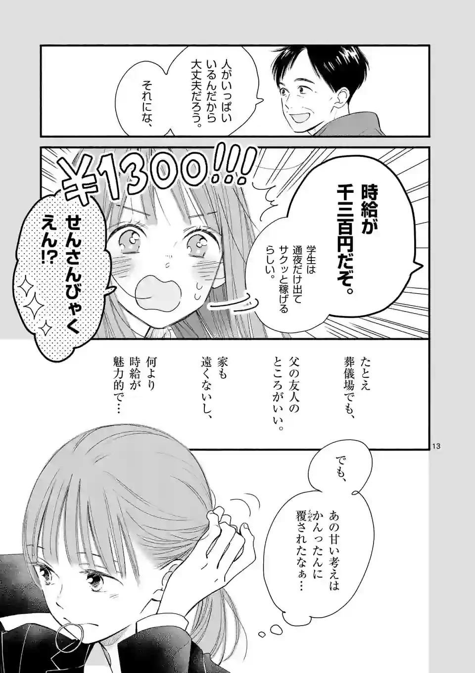 ページ 13 — 第1話