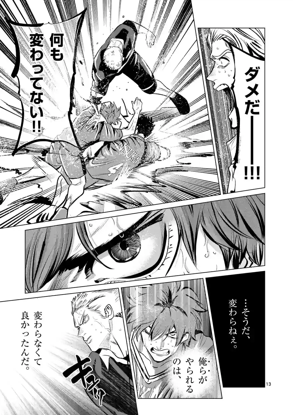 ページ 13 — 第258話