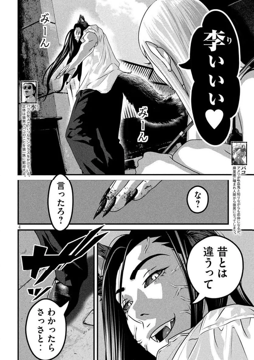 ページ 4 — 第22話