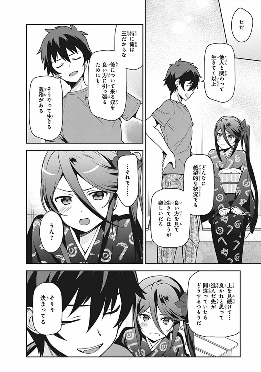 ページ 20 — 第50話