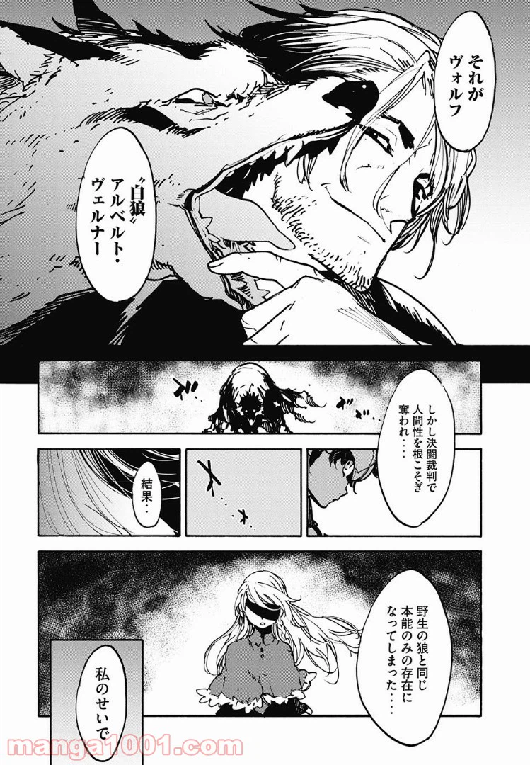 ページ 8 — 第16話