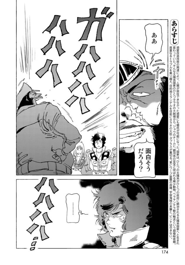 ページ 4 — 第11話
