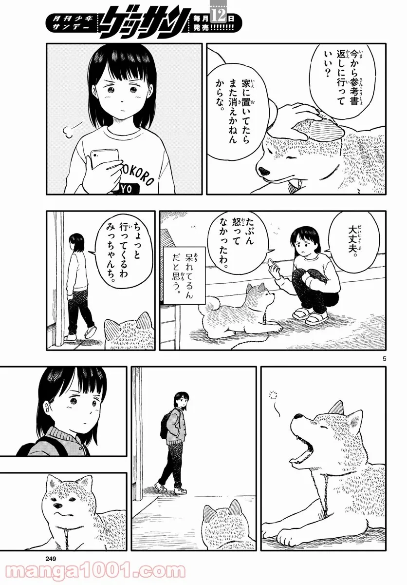 ページ 5 — 第24話