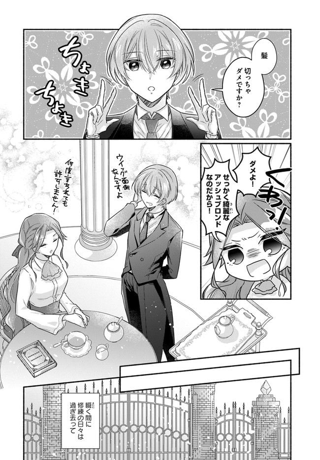 ページ 6 — 第3.1話