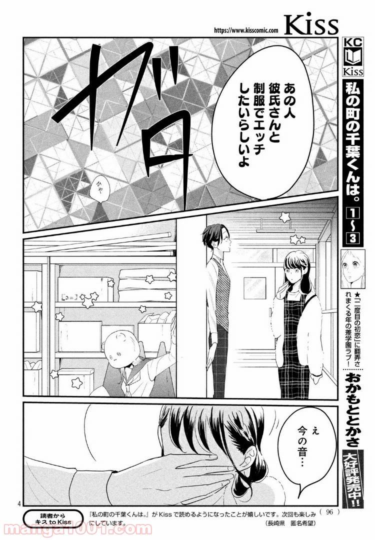 ページ 4 — 第22.1話