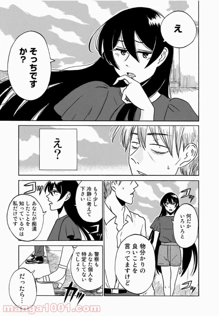 ページ 7 — 第14話
