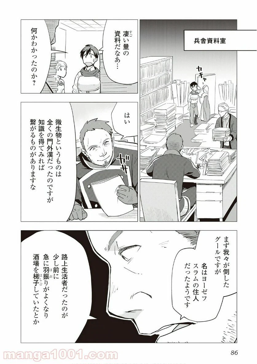 ページ 10 — 第12話