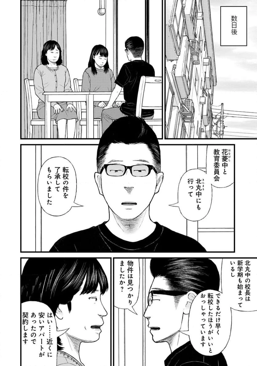 ページ 6 — 第79話