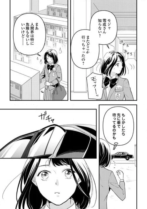ページ 17 — 第16話