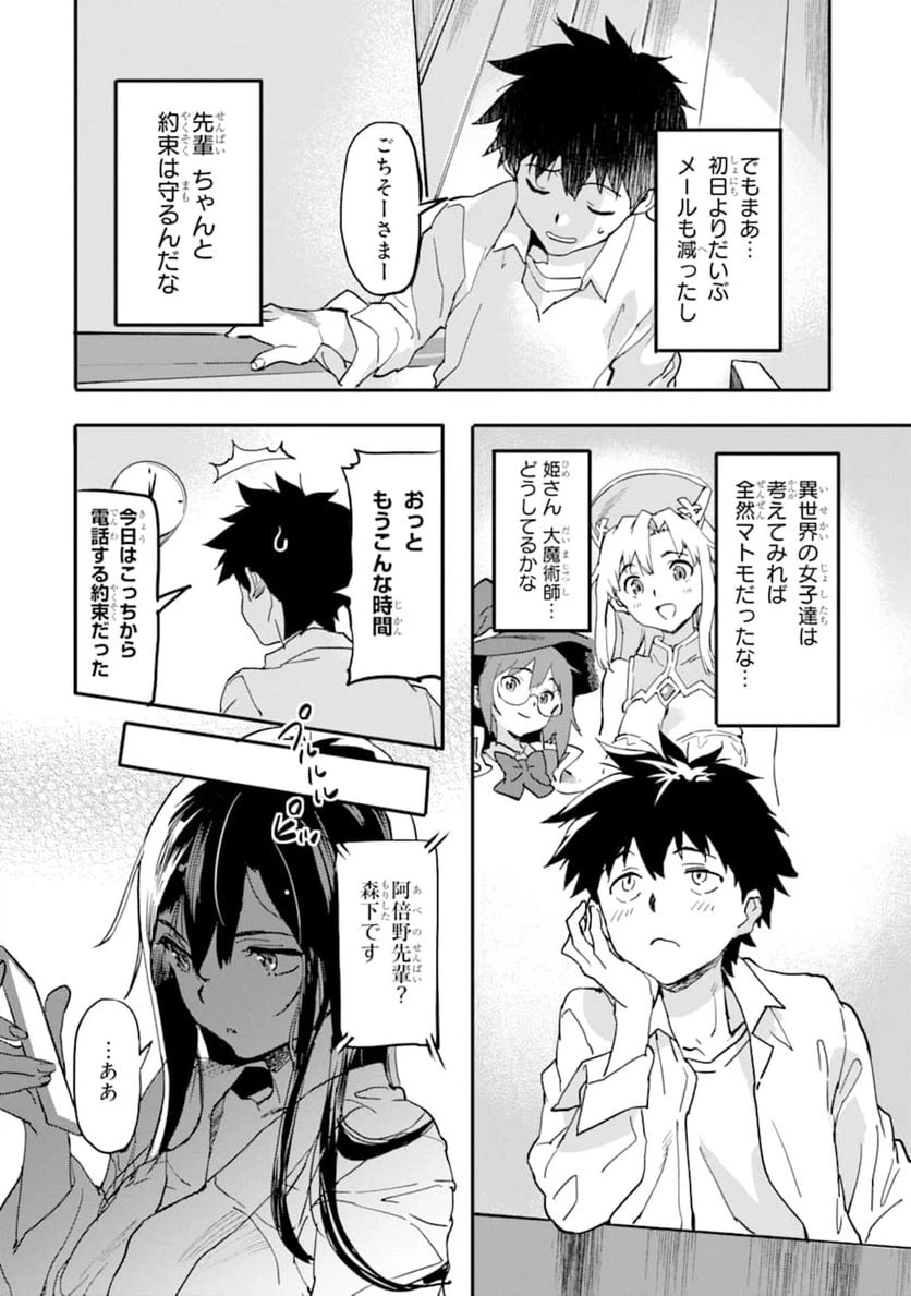 ページ 38 — 第3話
