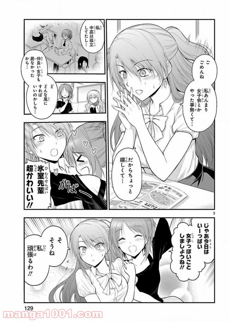 ページ 25 — 第24話