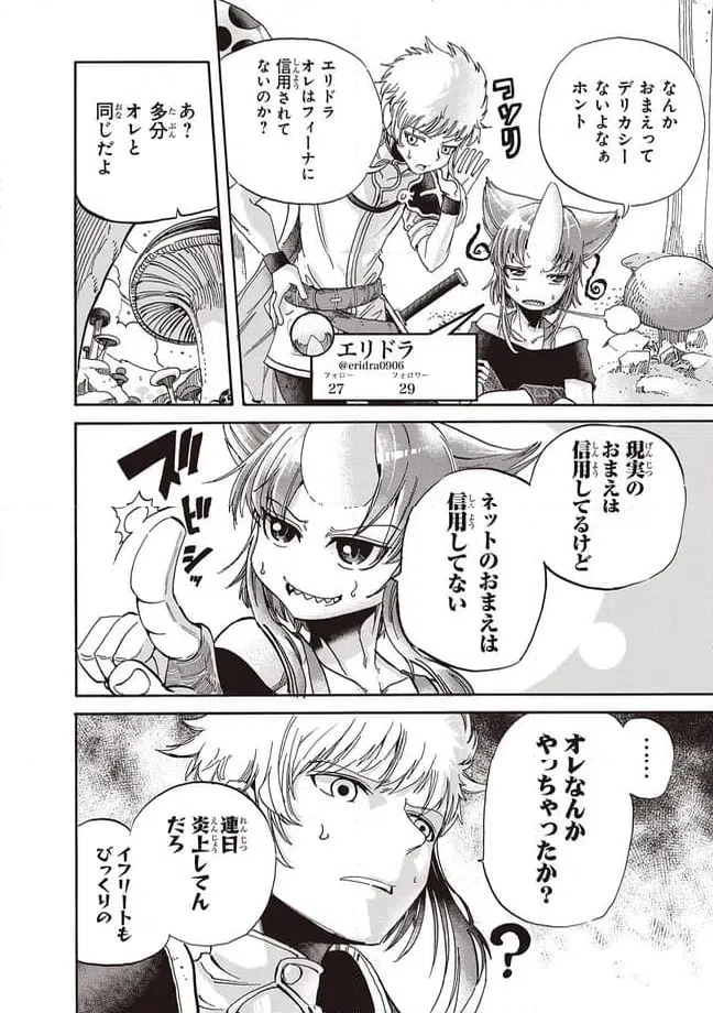 ページ 4 — 第3話