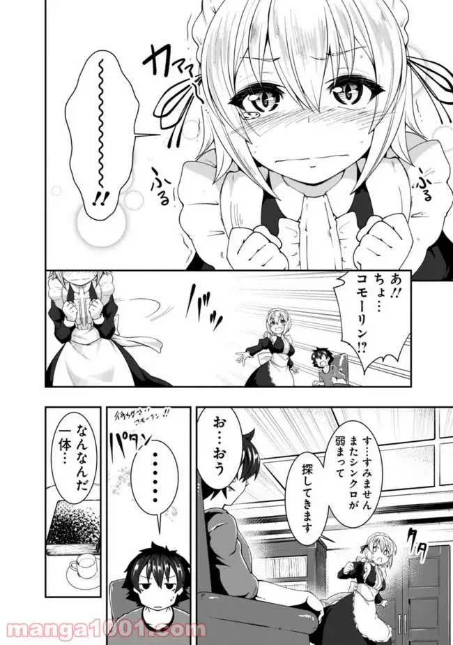 ページ 10 — 第83話