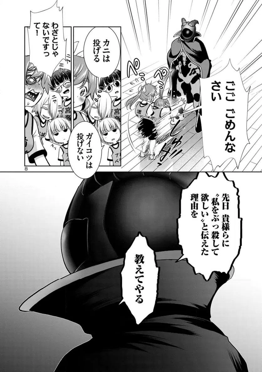 ページ 8 — 第3.1話