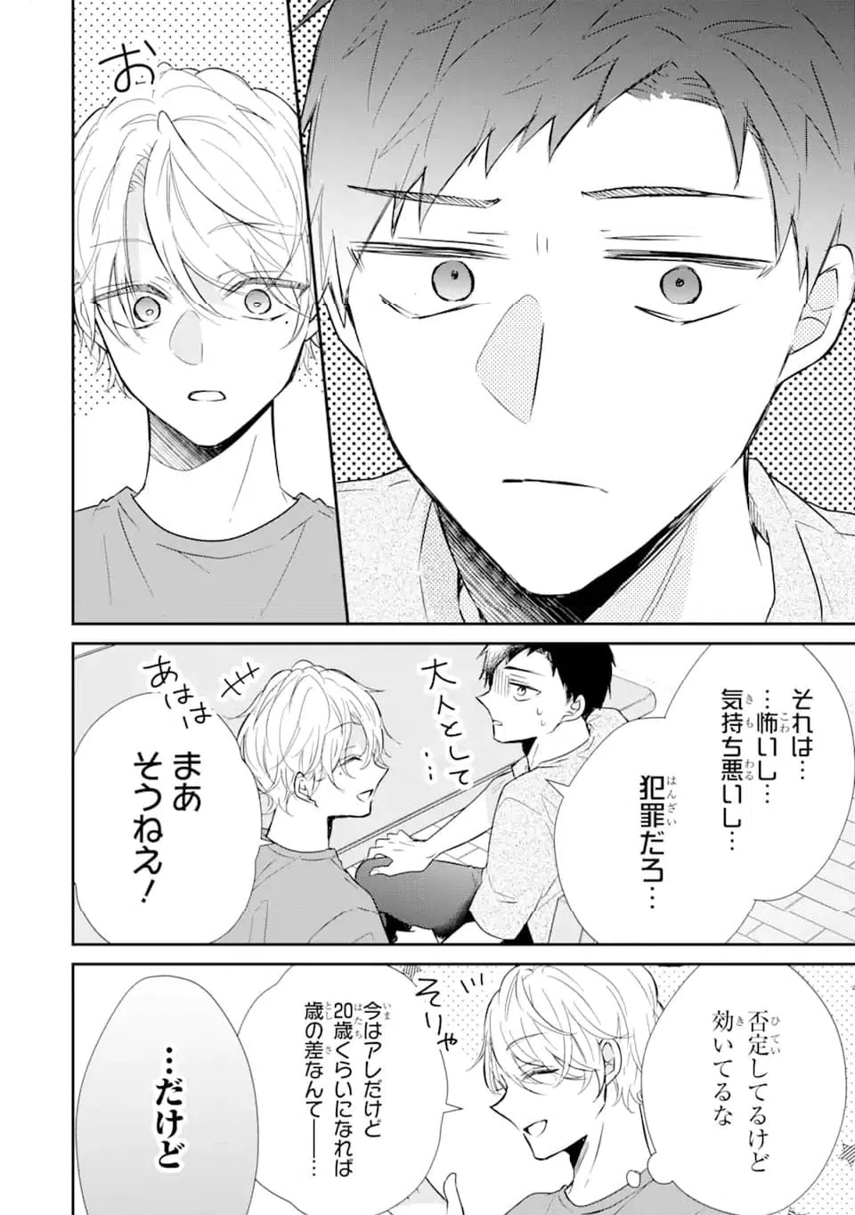 ページ 10 — 第13.3話