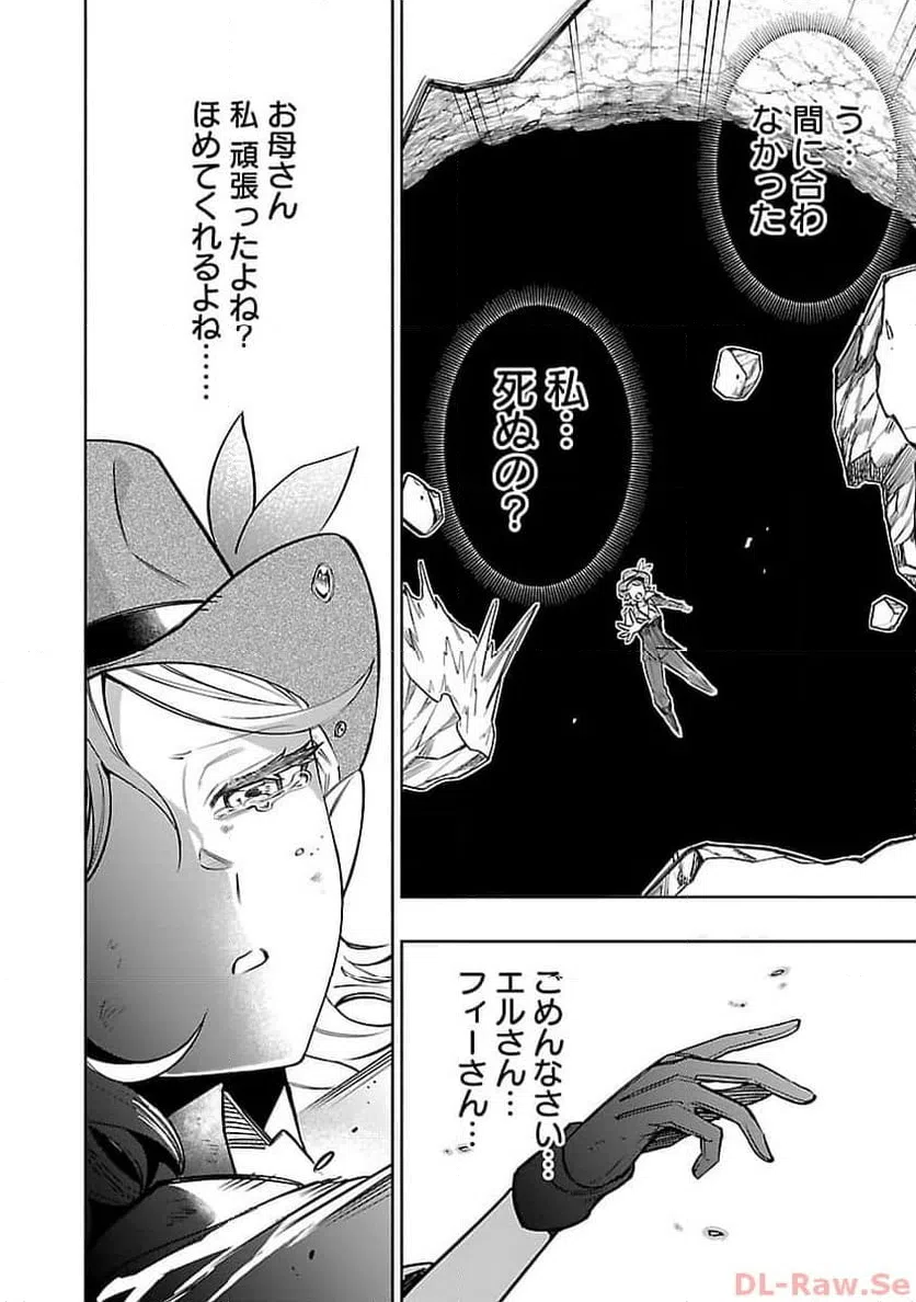 ページ 8 — 第17話