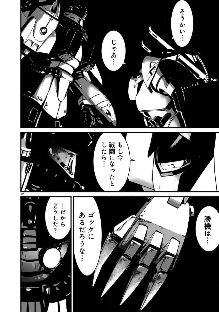 ページ 22 — 第24.1話