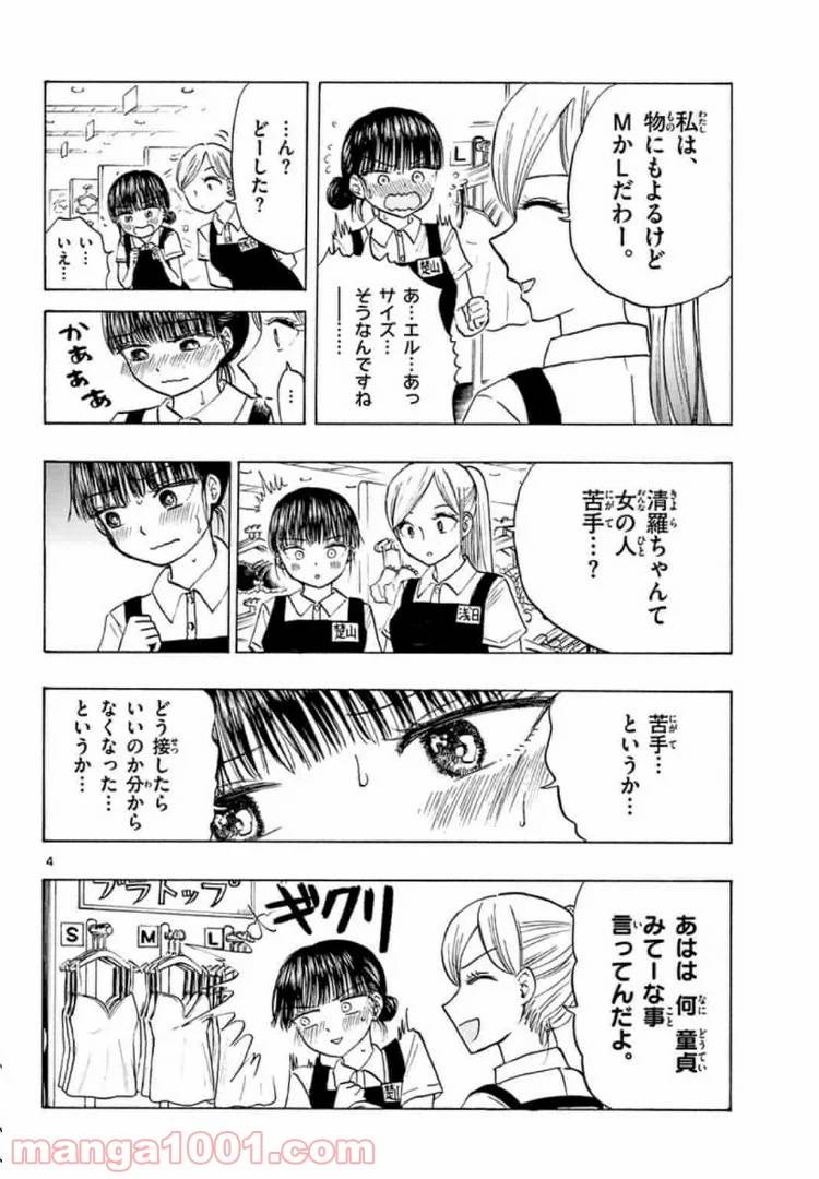 ページ 4 — 第10話