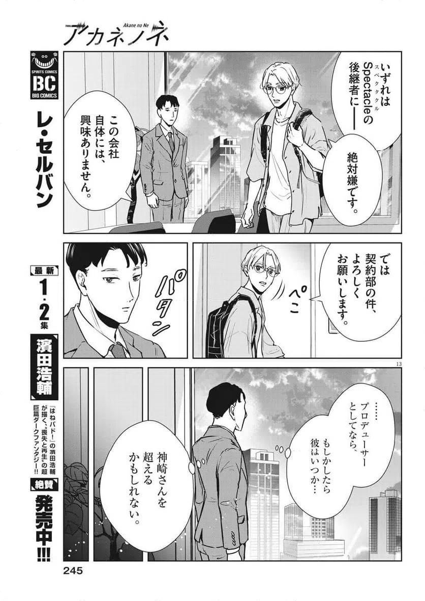 ページ 13 — 第43話