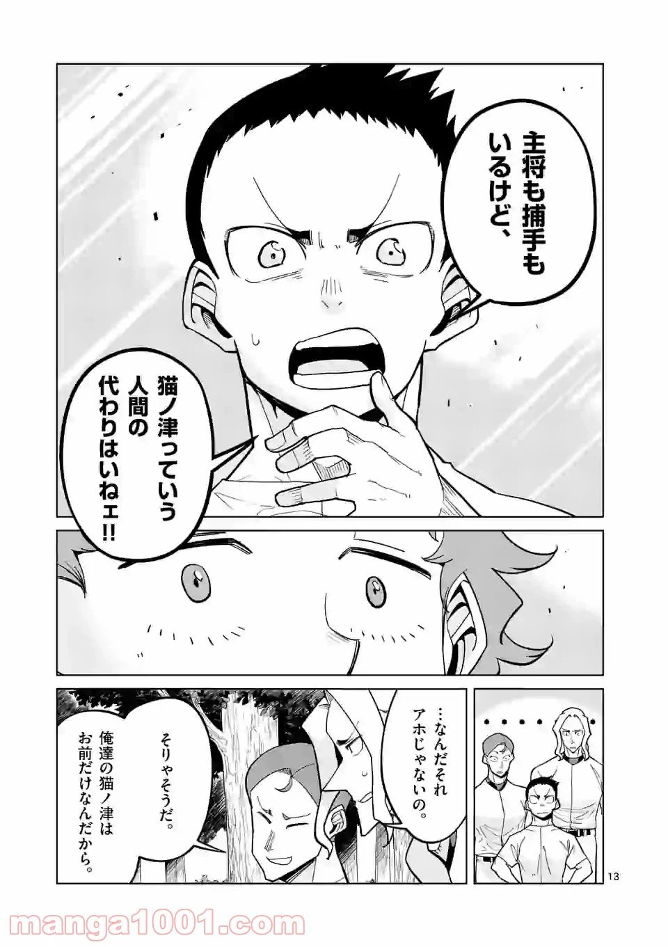 ページ 13 — 第41話