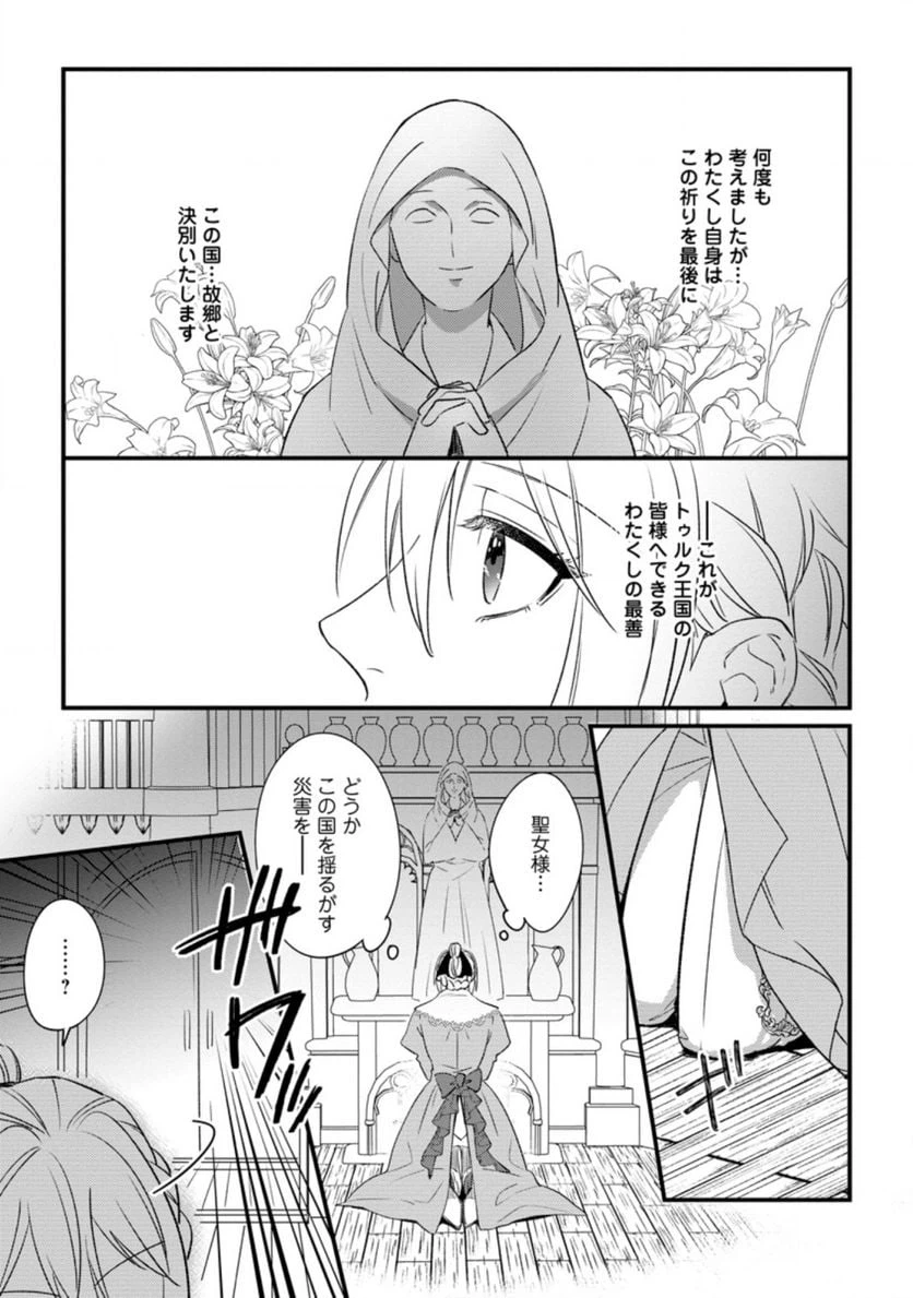 ページ 9 — 第11.3話