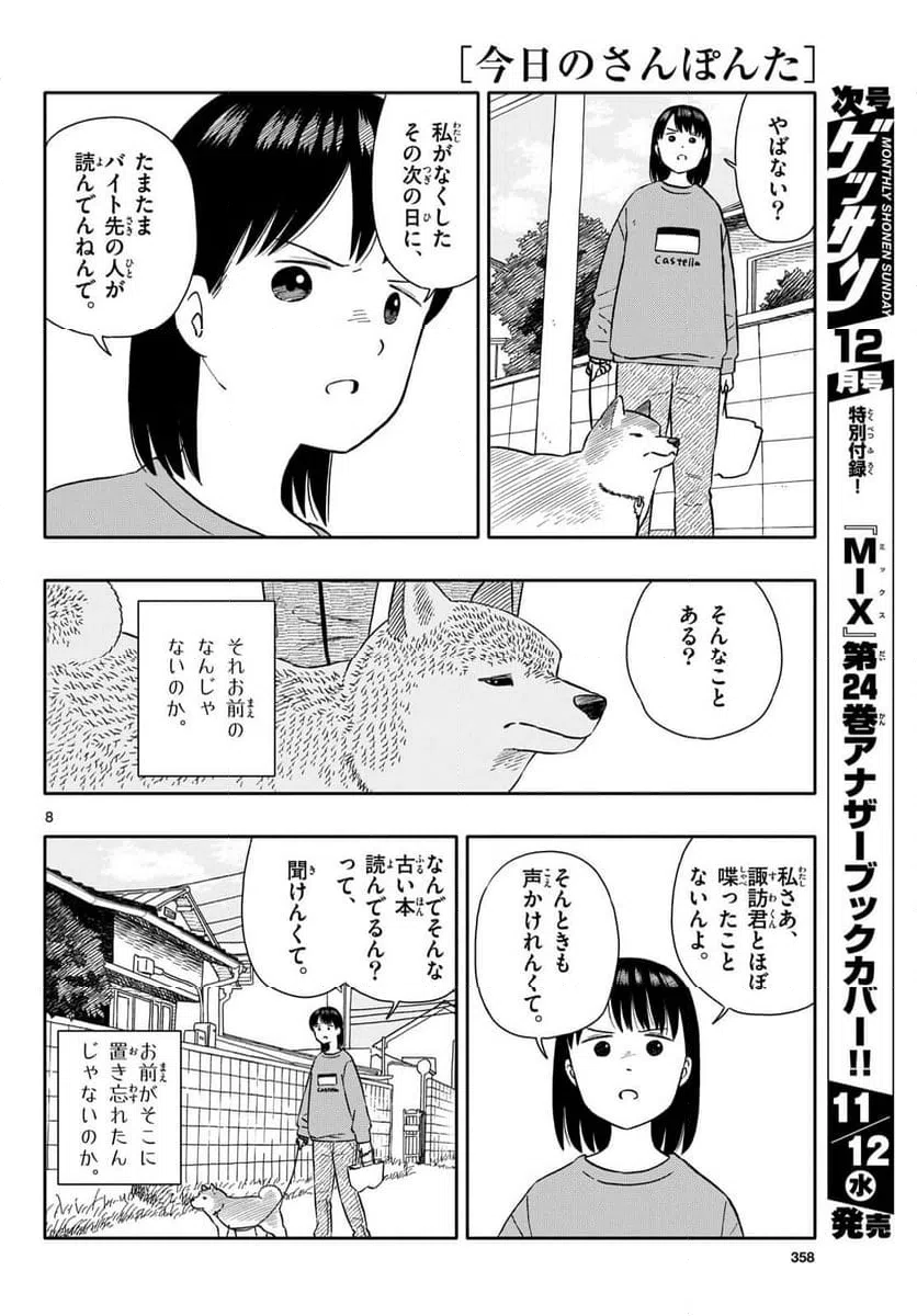 ページ 8 — 第69話