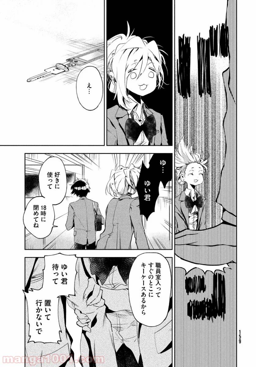 ページ 23 — 第2話