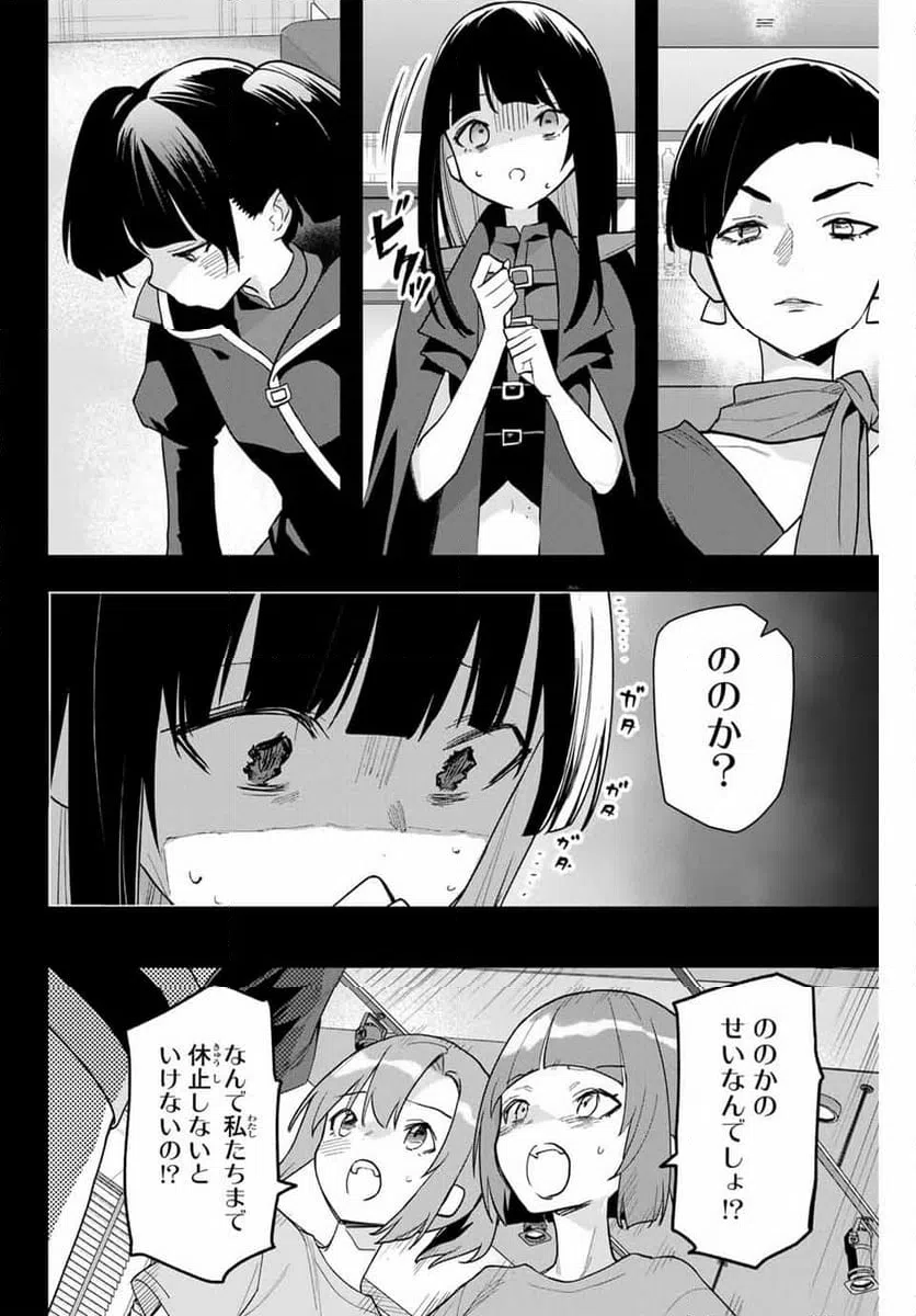 ページ 8 — 第20話