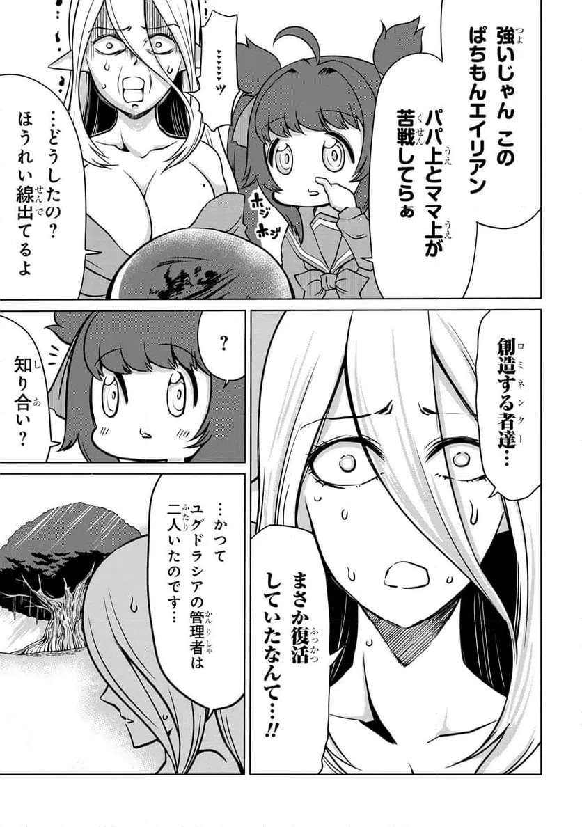 ページ 4 — 第12.2話
