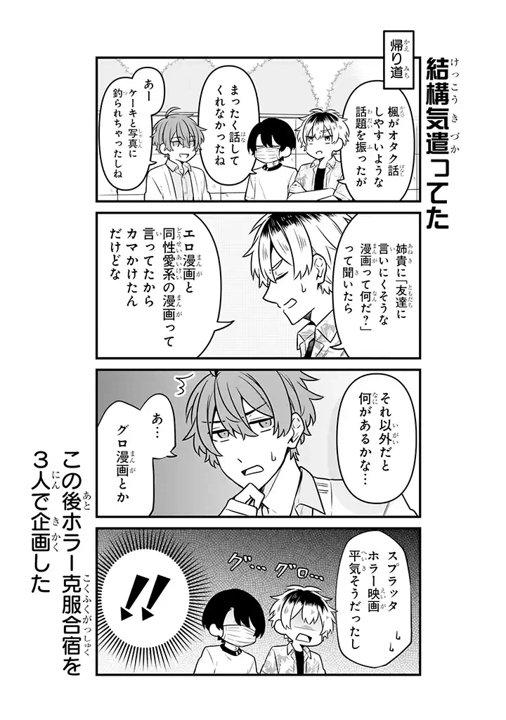 ページ 9 — 第17.3話